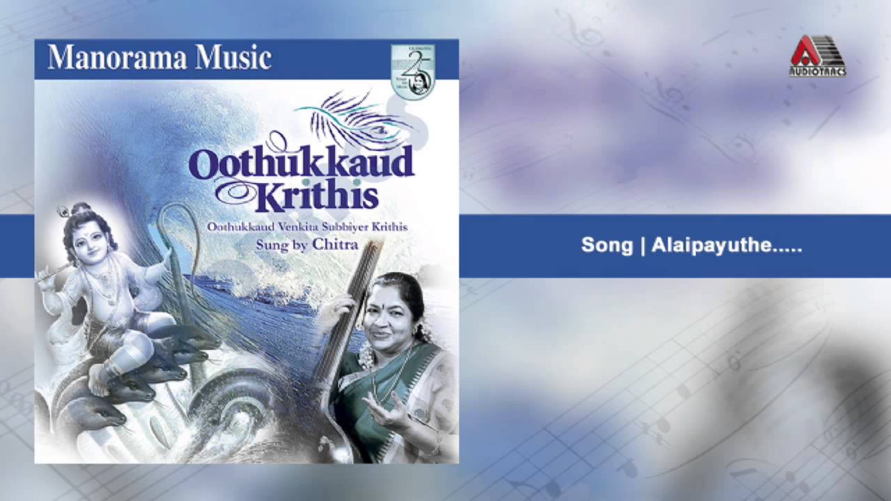Alaipayuthe | Oothukkaud Krithis