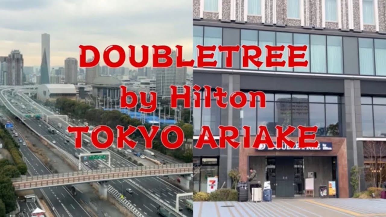 ダブルツリー有明に泊まる