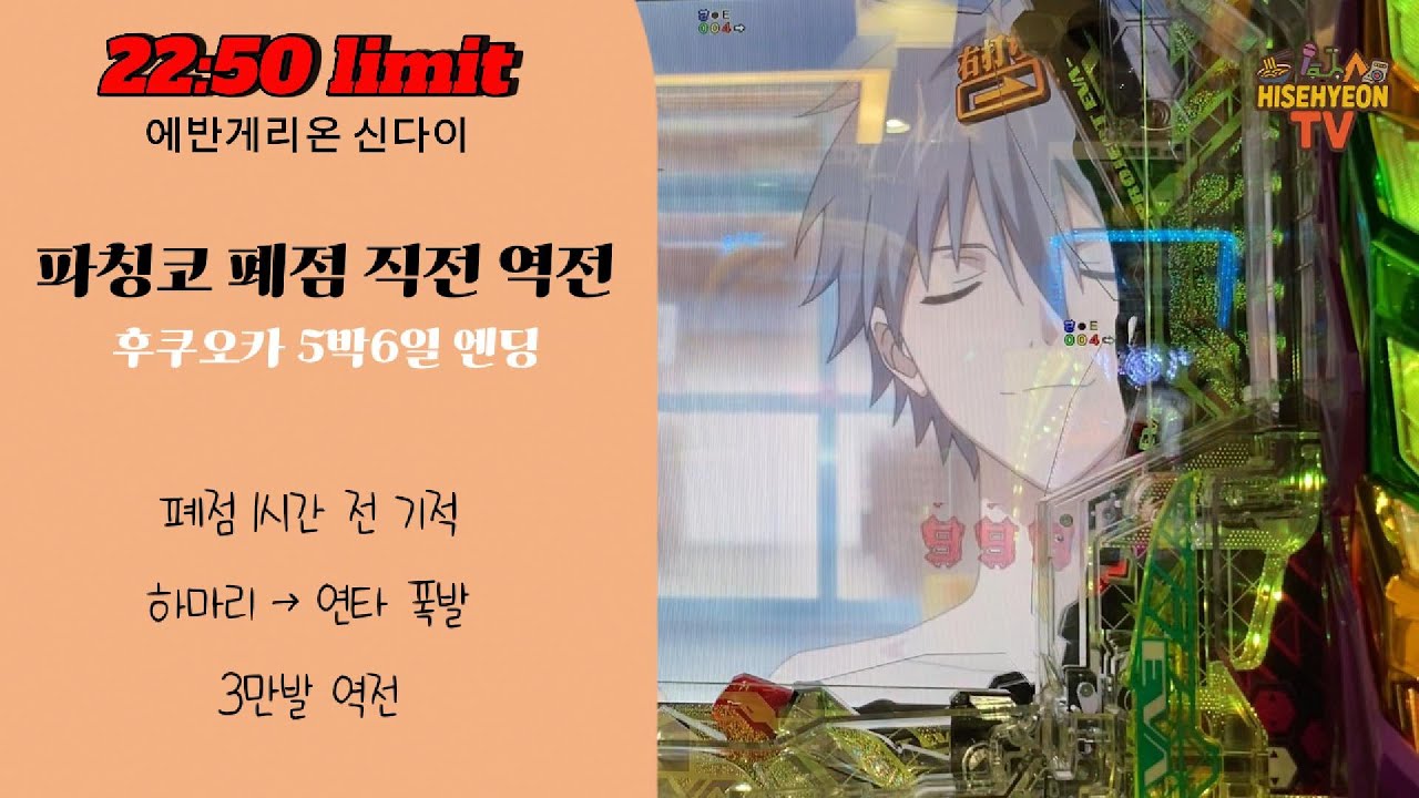 [JP]마지막 날에 터졌다… 파칭코 폐점 직전 3만발 역전｜임펙트모드 50회전 버리고 일어나야했던...후쿠오카 5박6일 엔딩