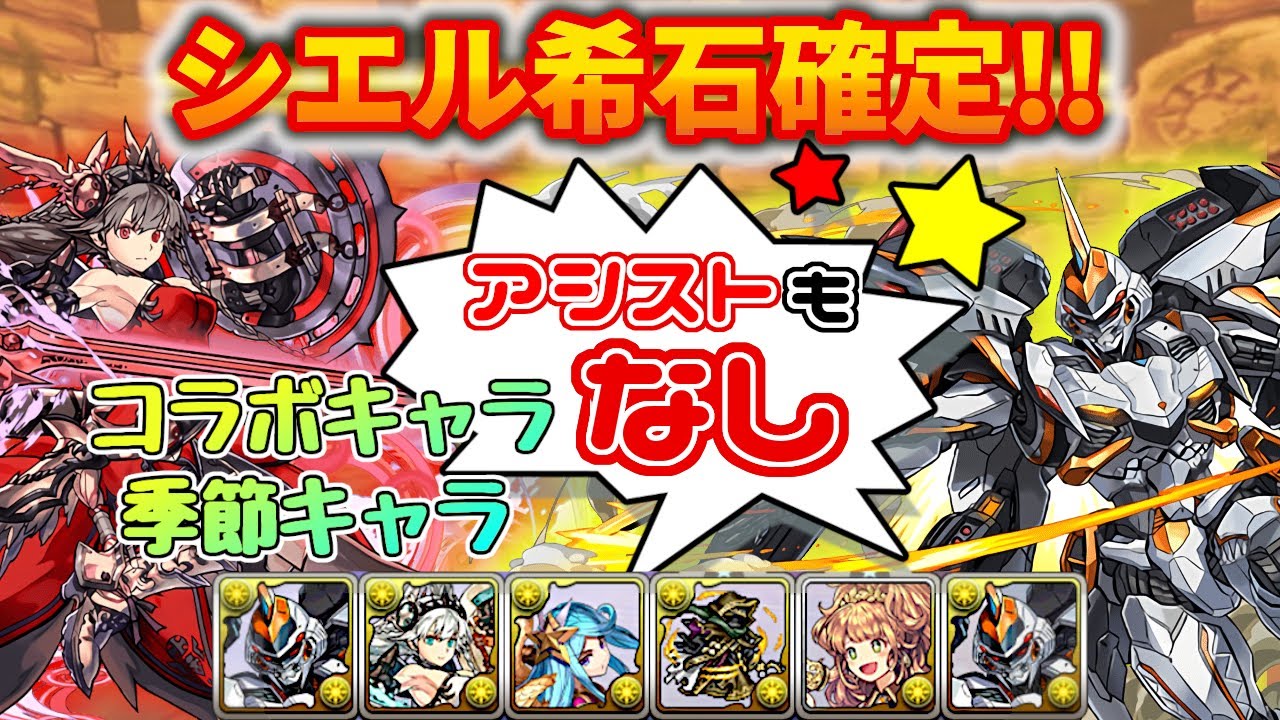 【神々の聖跡(ヴァルキリー)】コラボ・季節キャラなし 希石確定デイトナPT 字幕解説【パズドラ】