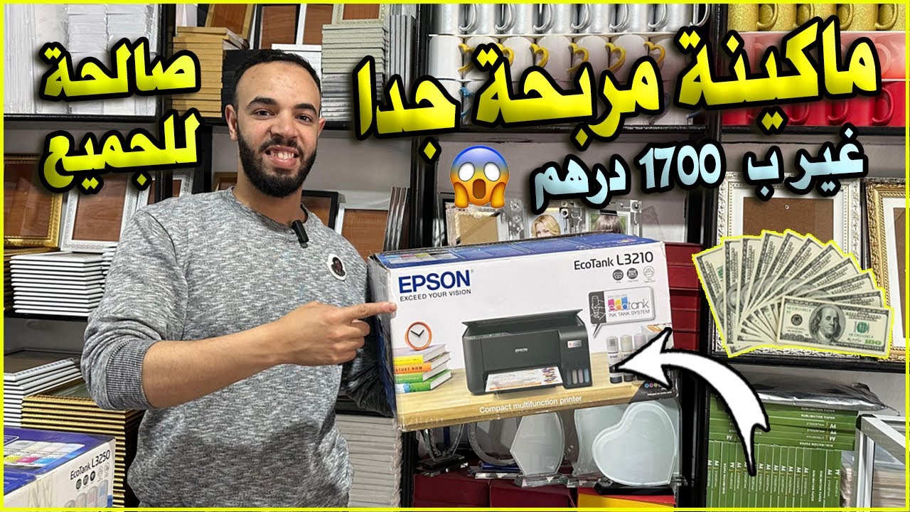 احسن ماكينة غير 1700 درهم !!! مربحة جدا💰كتخرج العجب💯وصالحة للجميع