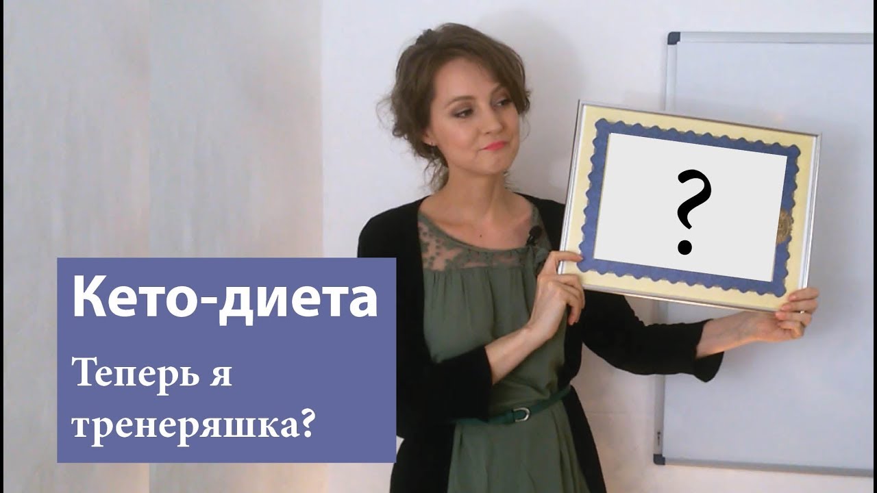Теперь я инструктор по похудению | Объявление, Сертификат, Индивидуальные консультации