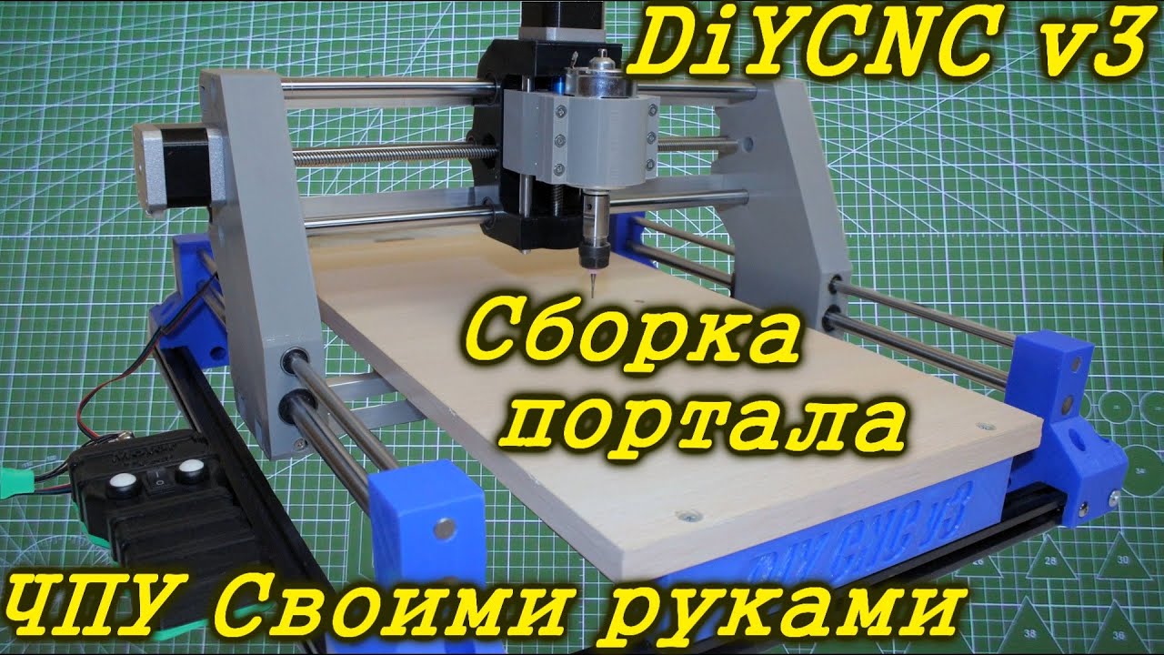 ЧПУ станок своими руками. DIYCNC v3 Часть 2. Сборка механики