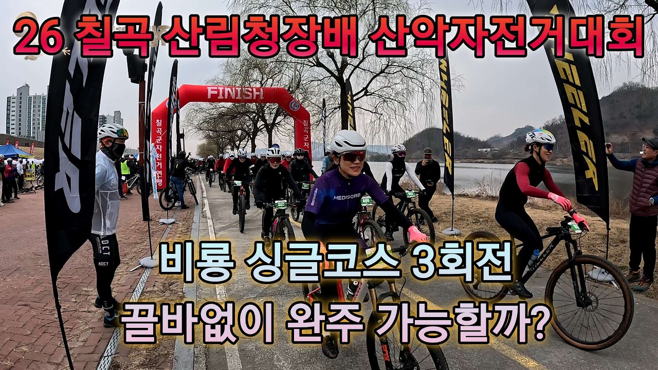 26칠곡산림청장배 산악자전거대회 비룡싱글 초반업힐 3번다 내리고 #칠곡대회 #칠곡산악자전거 #비룡싱글 #텔레메트리 /4K영상