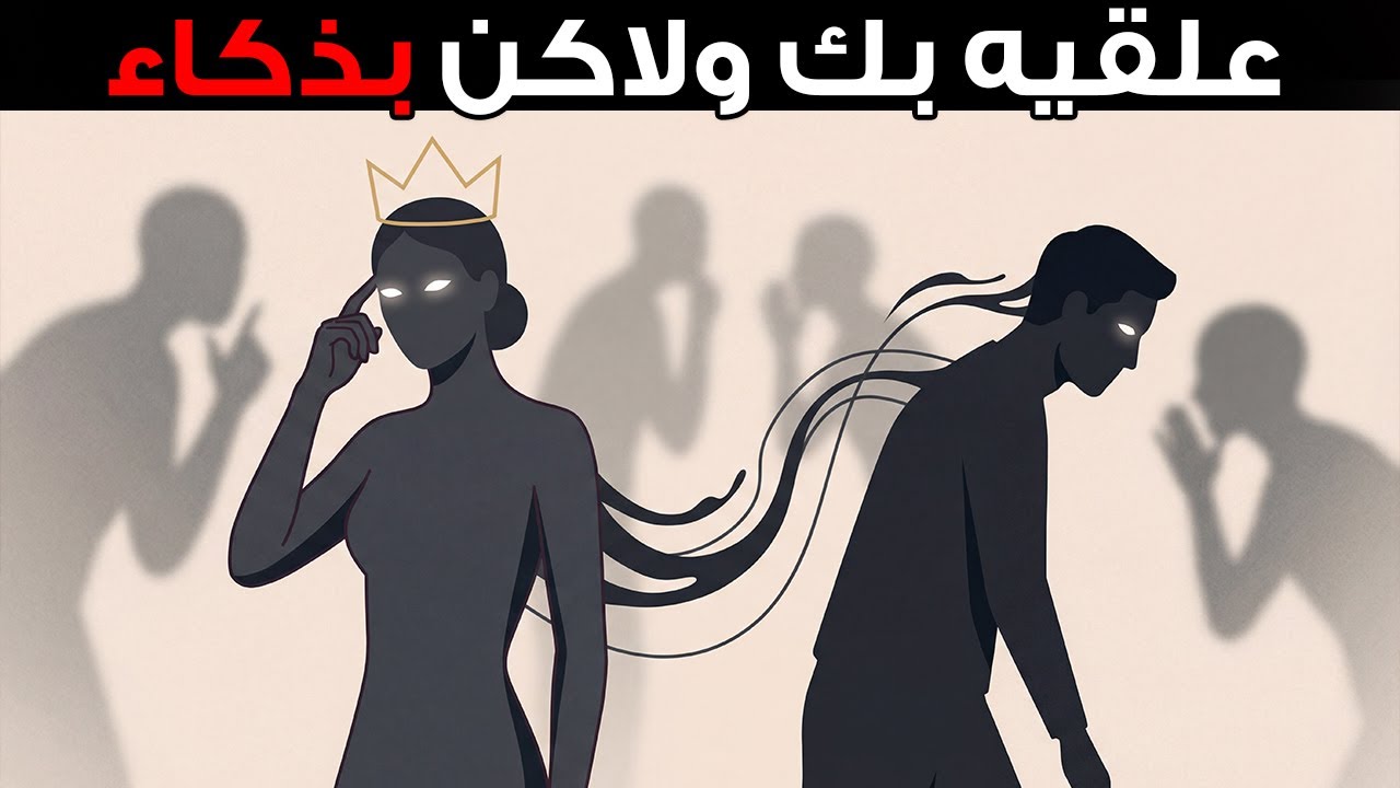 سببان فقط يجعلان الرجل يحترم المرأة حقًا… والقليل من النساء يمتلكن هذه الجرأة