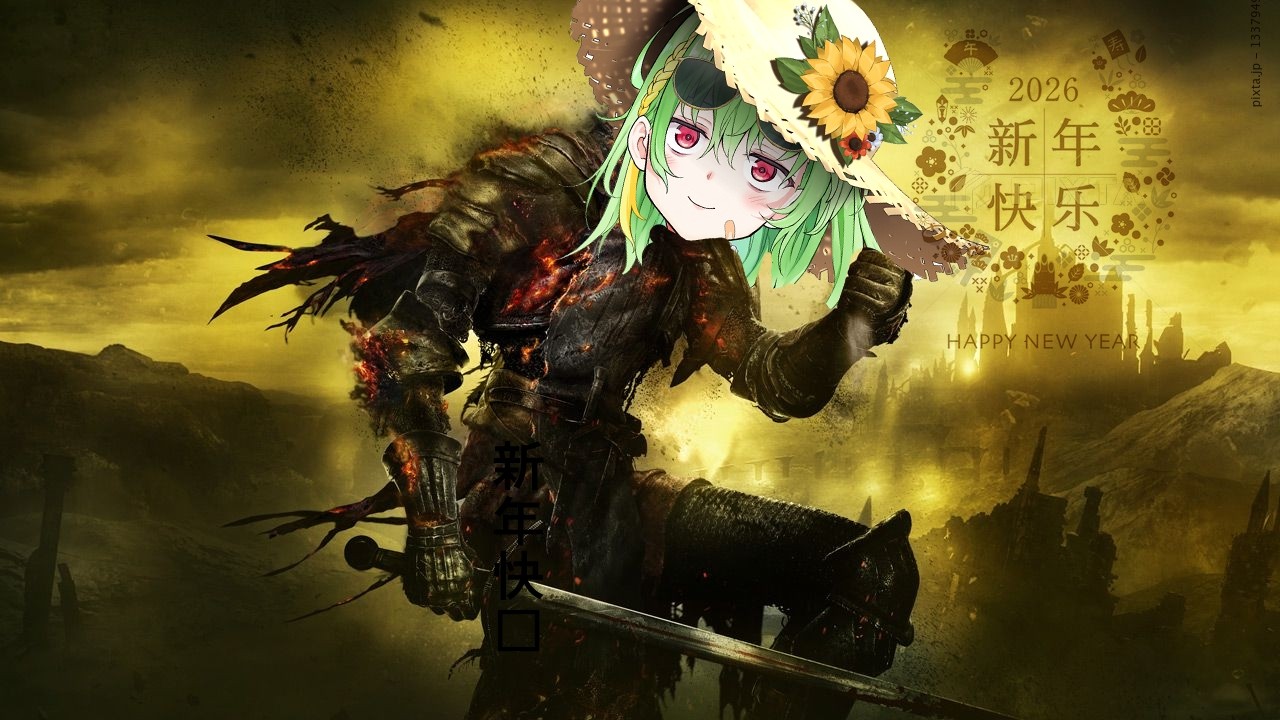 ちょっと DARK SOULS3  BILIBILI同時配信