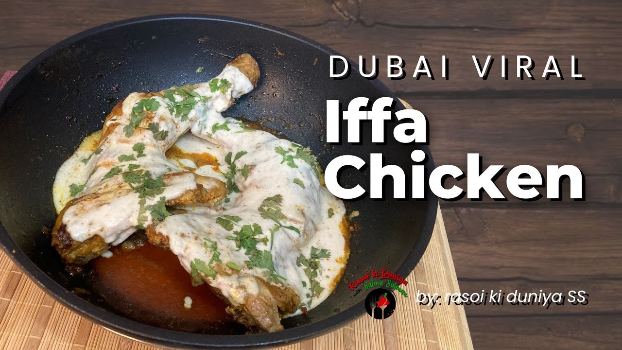 Дубайский вирусный рецепт курицы Иффа 😍 | Курица в сливочном белом соусе | Расой Ки Дуния СС