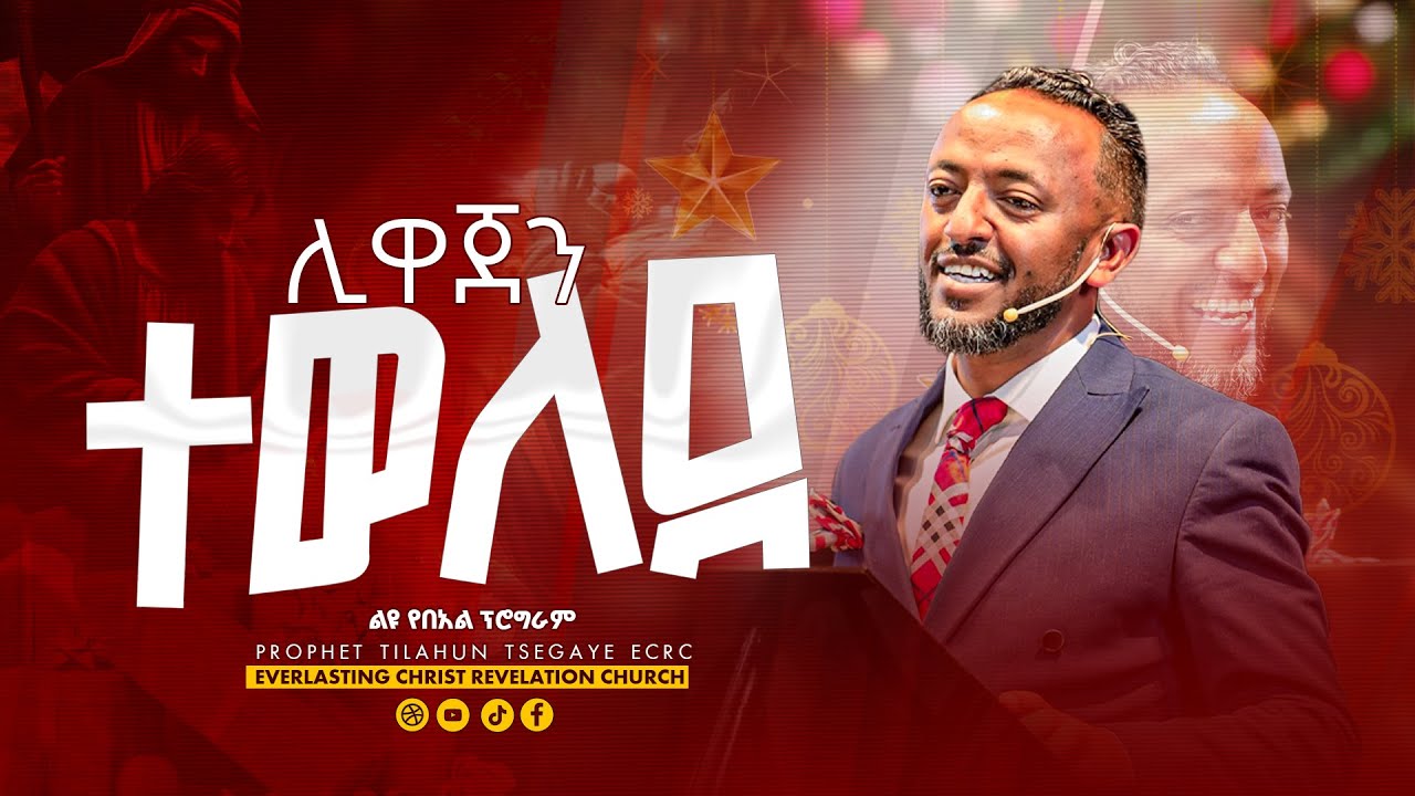 ሊዋጀን ተወለደ