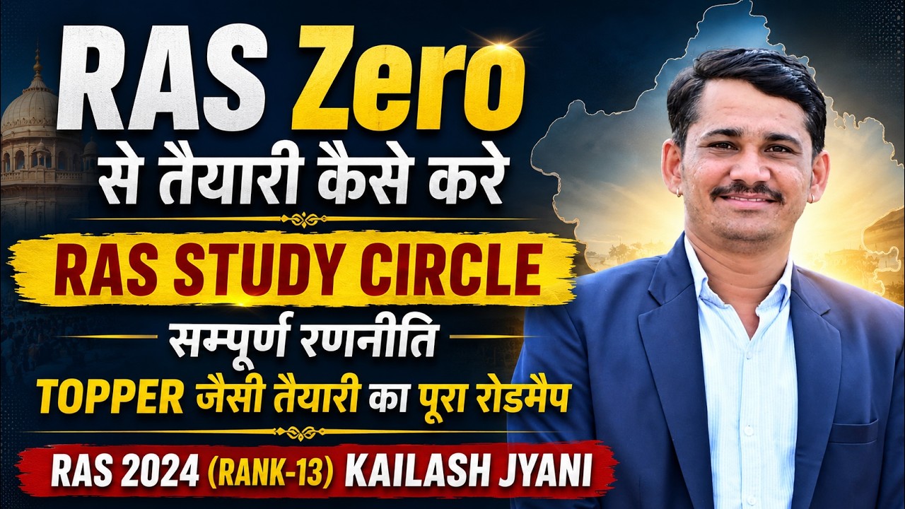 How to Prepare for RAS from Scratch? 🔥 | Complete Strategy by RAS Study Circle | Kailash Jyani Ra...