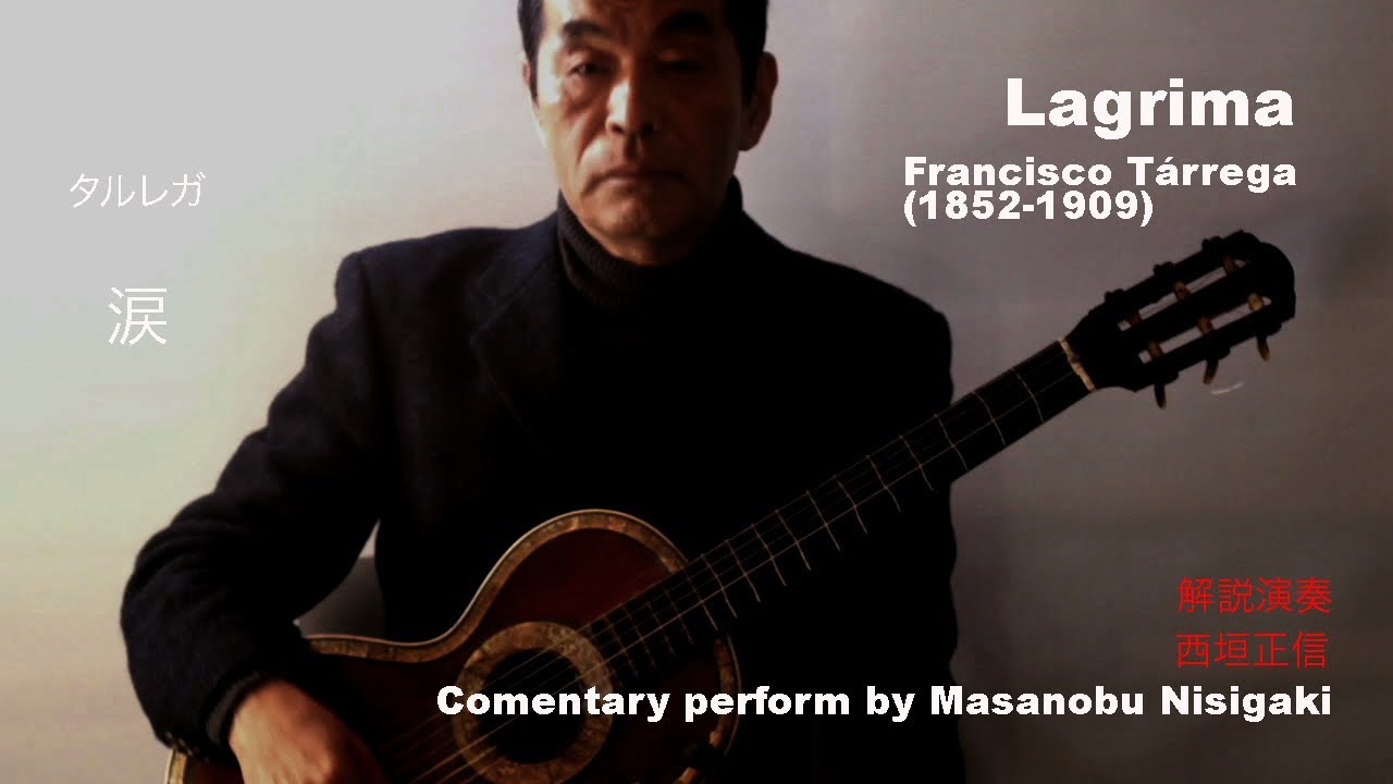 ギター解説│タレガの「ラグリマ」Lagrima by Francisco Tarrega
