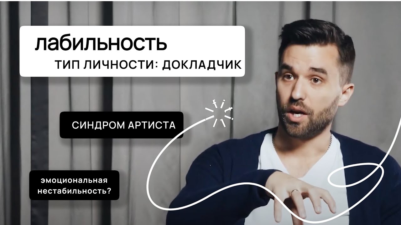 ЛАБИЛЬНОСТЬ. Психотип “Докладчик” в приложении FITIL