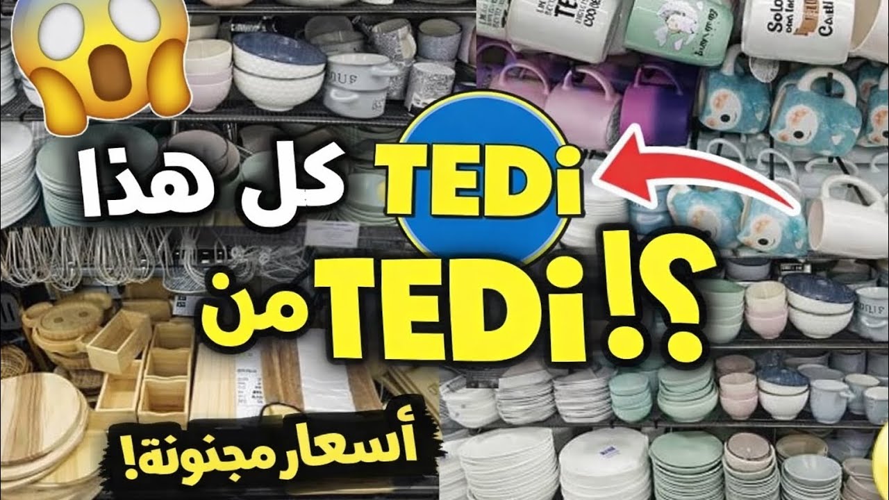 جولة في Tedi كل مايتعلق بك سيدتي كاين 