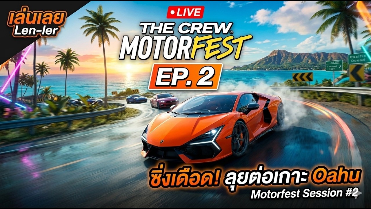 ซิ่งรถยามบ่ายกับลุงตาณ
