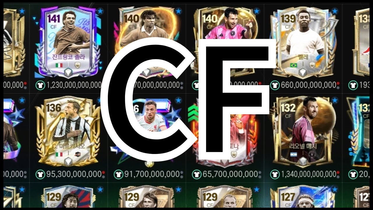 FC모바일 CF 추천!!! 