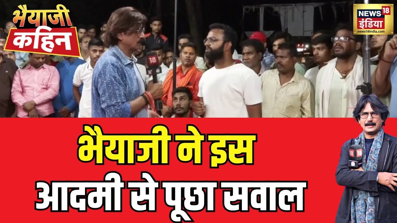 Bhaiyaji Kahin With Prateek Trivedi: भ्रष्टाचार पर मोदी बोले 