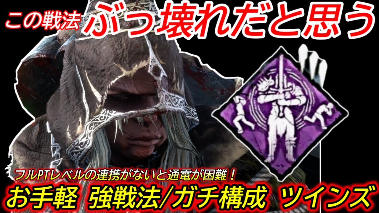 【DBD】個人的に