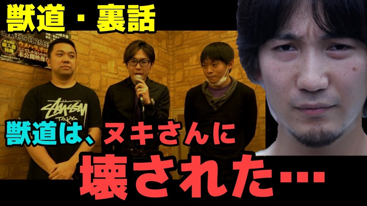 獣道で圧倒的強さを魅せたヌキさんの裏話をするウメハラ「あの時、サードの獣道はヌキさんに壊されました」【ウメハラ】【梅原大吾】【獣道4】