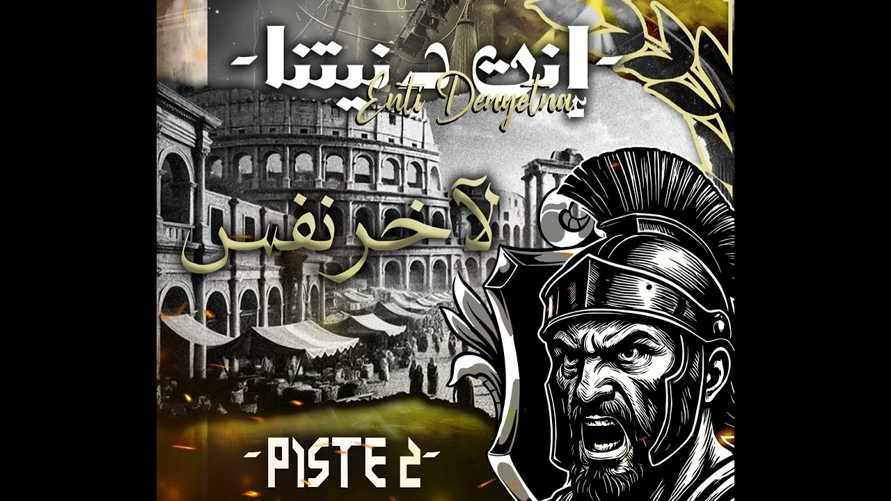 Lycée Dar Chaaben El Fehri 🎵Piste 2 : 