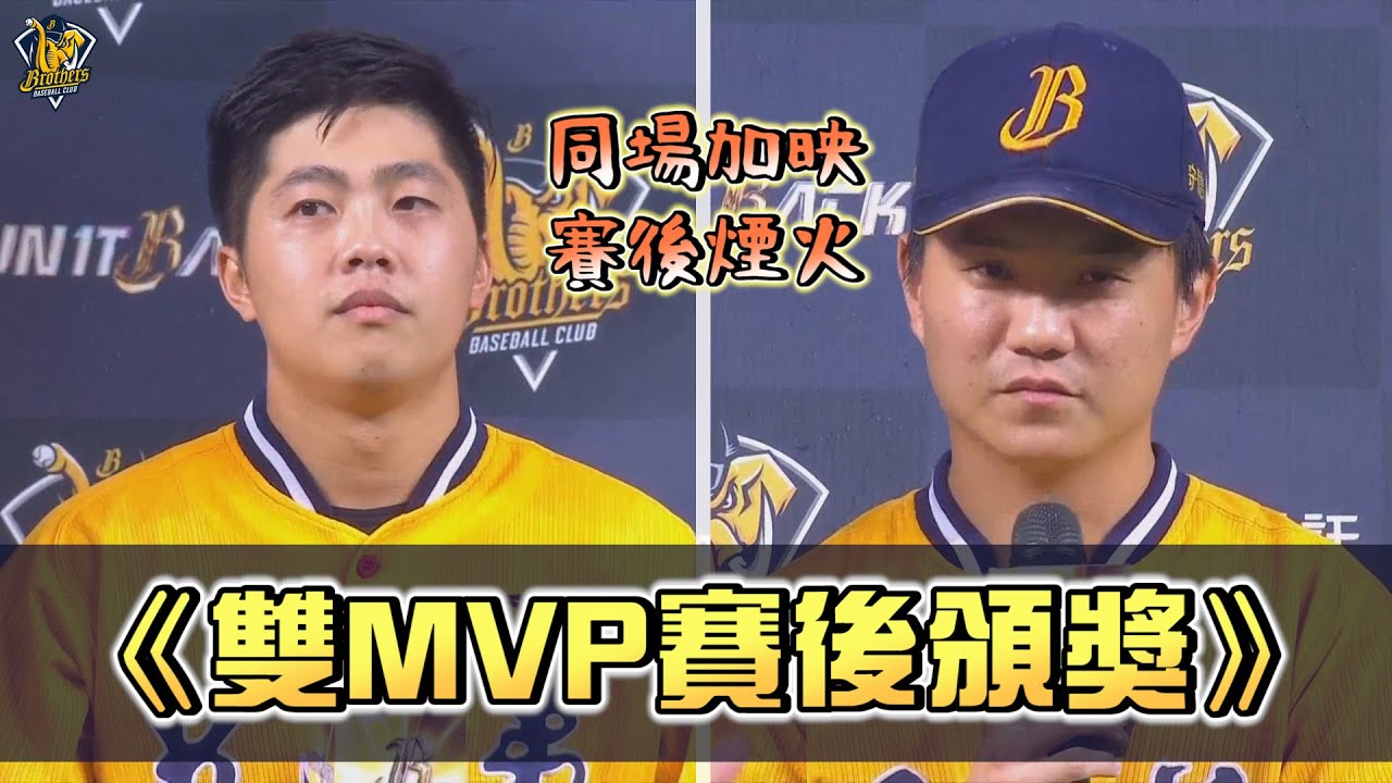 【2022爪嗨賴】10/31 雙MVP賽後頒獎！比賽後段關鍵人物：呂彥青、江坤宇，獲得單場最有價值球員。同場加映賽後煙火秀！CTBC BROTHERS 中信兄弟