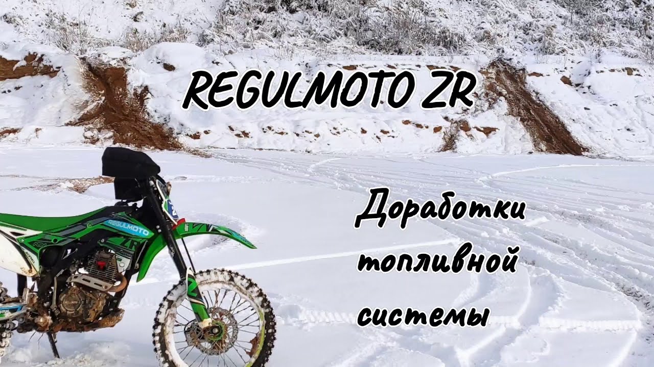 Доработки топливной системы.Китайский эндуро Regulmoto ZR 172fmm.