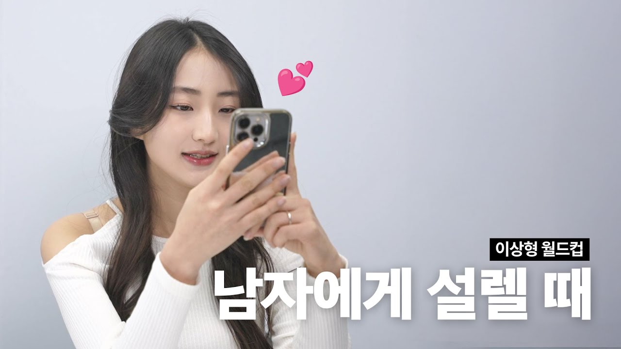 여자들이 남자에게 설레는 순간 TOP2