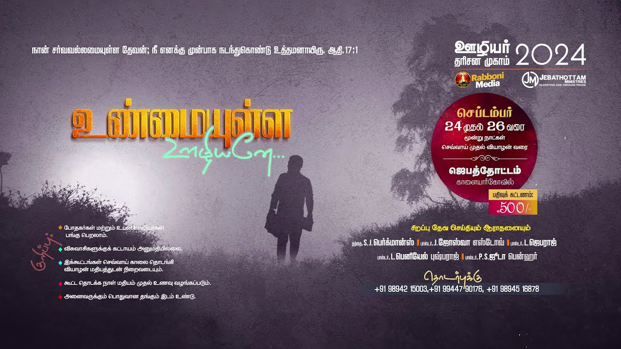 Pastors Vision Camp &ndash; 2024 || Faithful servant || #jebathottam_ministries  #tamil #rabbonimedia