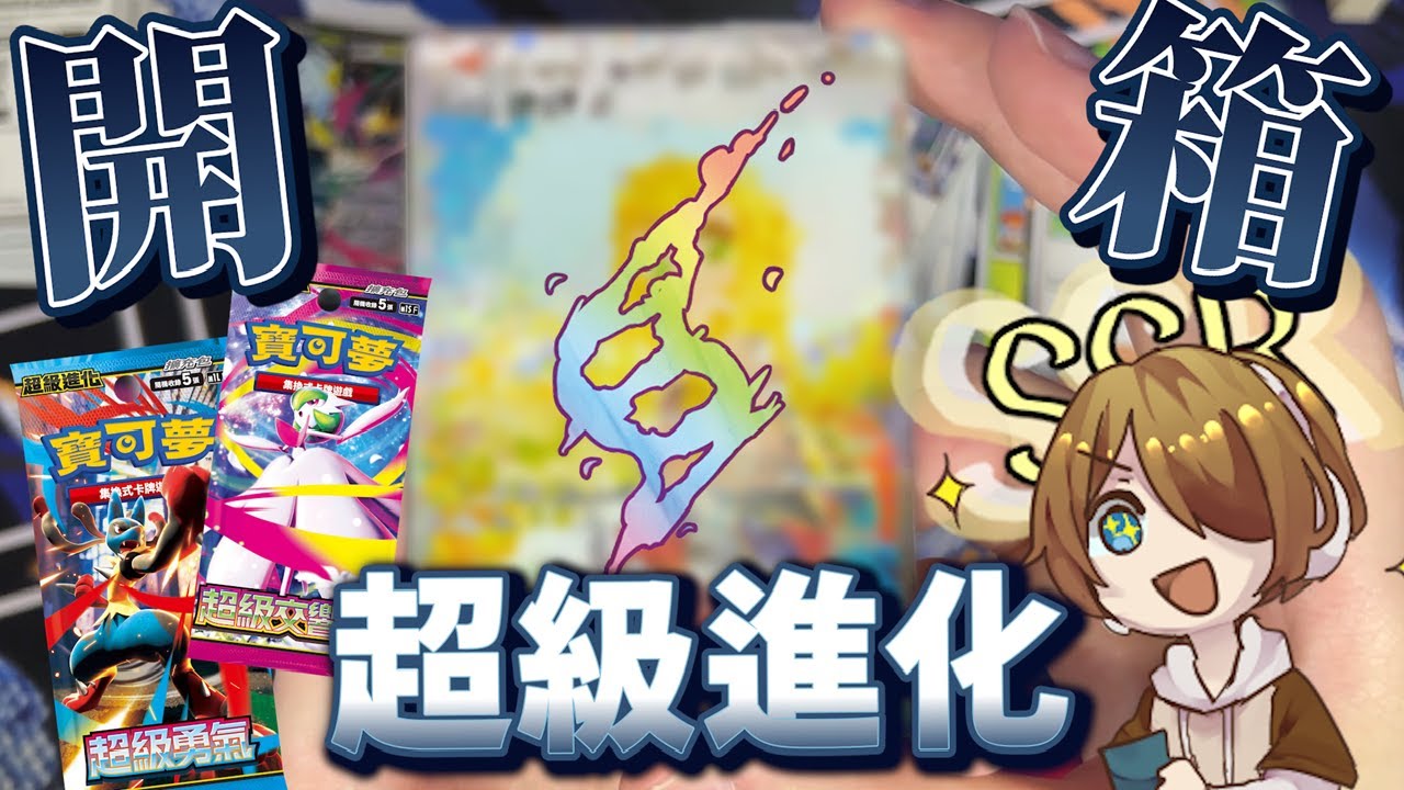 【捷克PTCG】超級交響樂/勇氣✨MEGA寶可夢登場！人氣角色【莉莉艾、阿塞蘿拉】抽好抽滿！｜寶可夢卡牌｜PXJ捷克