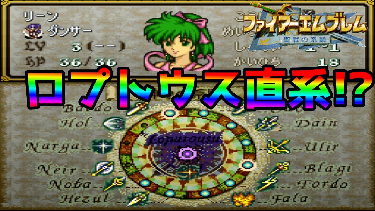【聖戦の系譜】世界最強リーンが誕生しました…【バグ技】