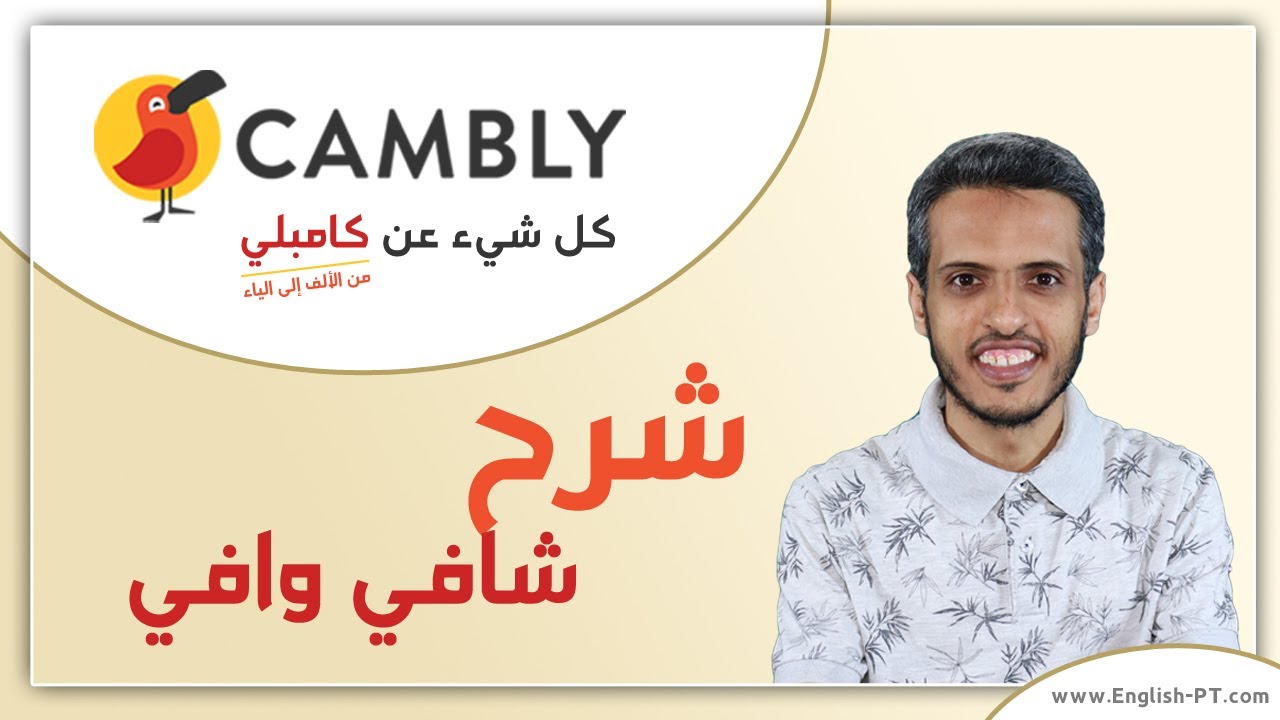 كامبلي من الألف إلى الياء - شرح موقع كامبلي وتطبيق كاملي بالتفصيل - شرح واضح مرتب