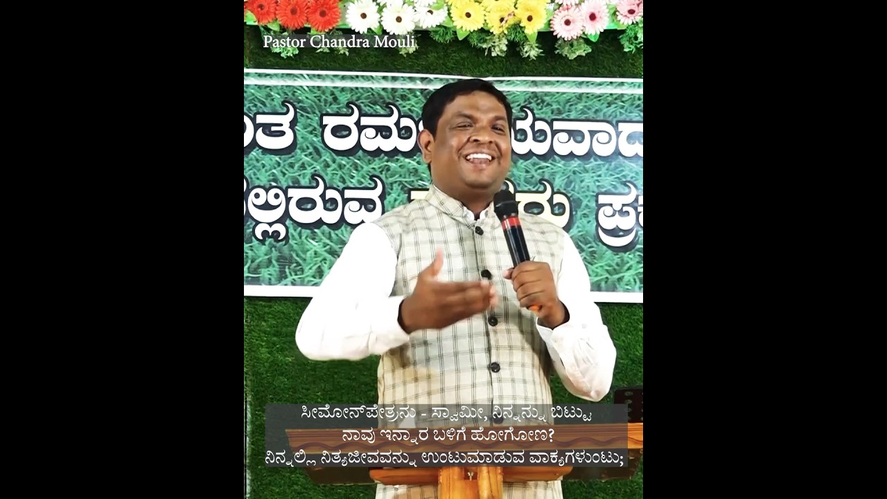 Life #pastorchandramouli #kannadamessage #life