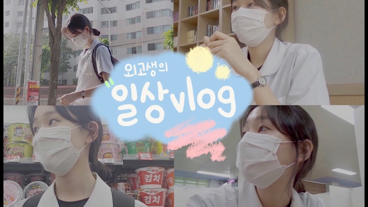 (ENG) Korean Student's School Vlog /  등교부터 하교 후 방과후까지!