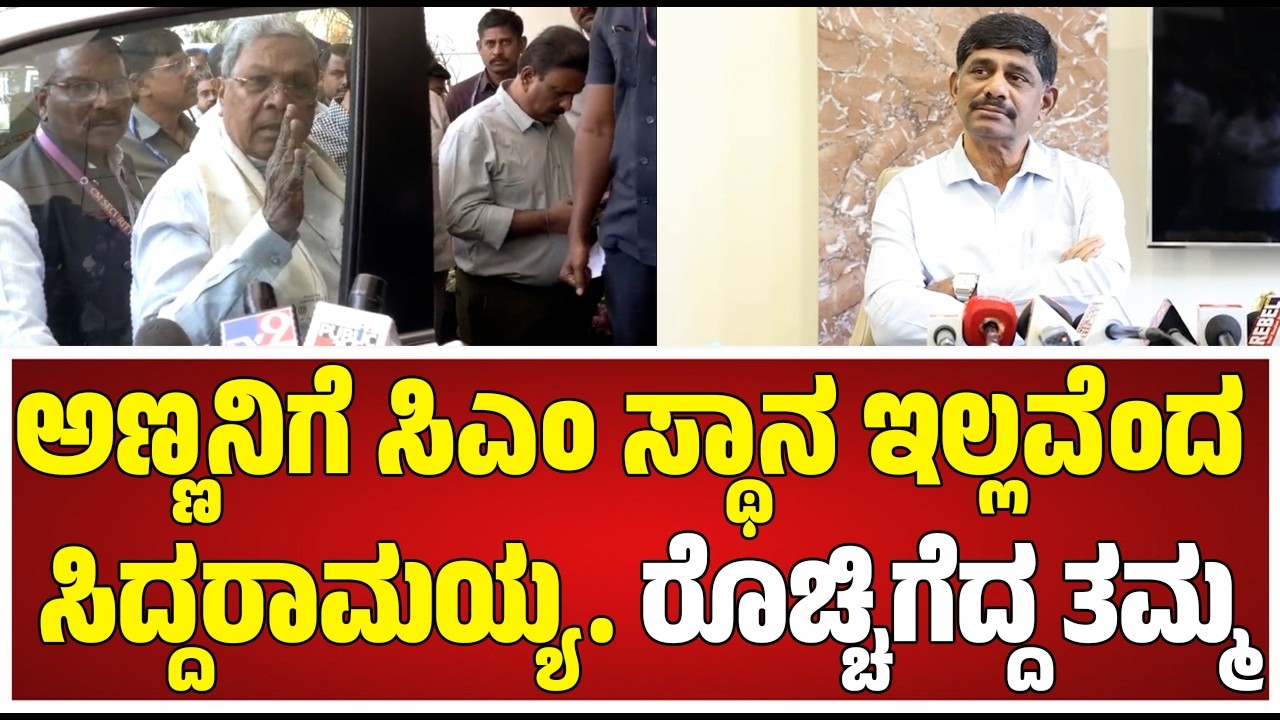 MLAs Foreign tour: ಶಾಸಕರ ವಿದೇಶ ಪ್ರವಾಸದ ಹಿಂದೆ ಕುರ್ಚಿ ಗೇಮ್? DK Suresh ಹೇಳಿದ್ದೇನು? #pratidhvani