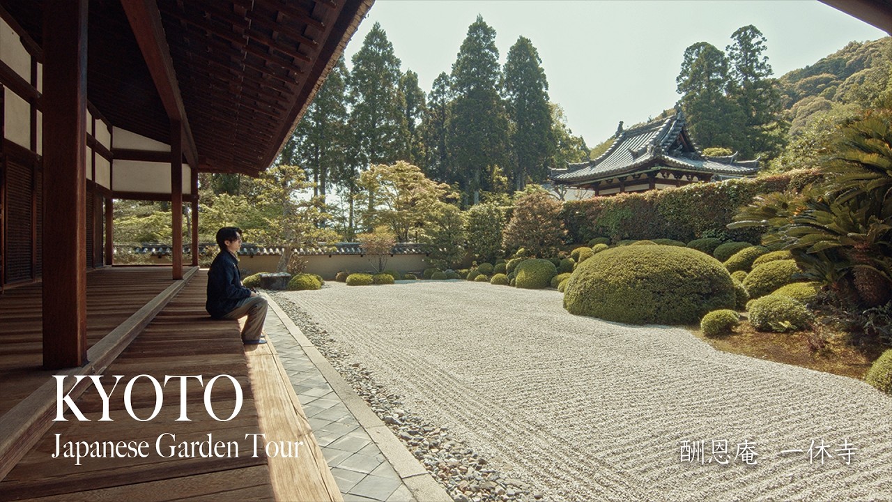 (VLOG) 一休禅師の残した静寂。枯山水庭園を求めて、京都の南にある一休寺へ行ってきた。