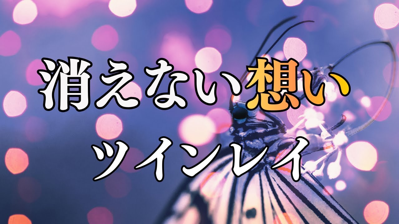 ツインレイ｜消えない想いがあると夜がつらくなる理由