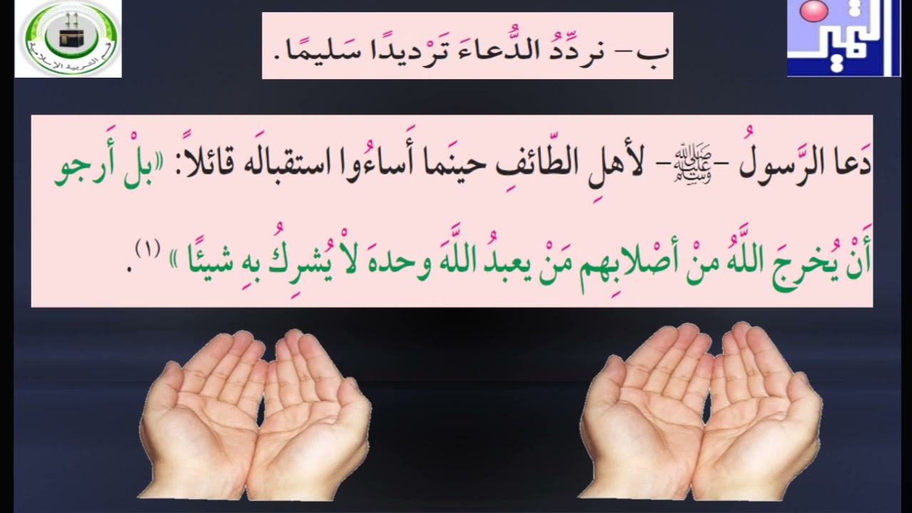 الصف الرابع الابتدائي -التربية الإسلامية-5- رحلة رسولي محمد صلى الله عليه وسلم في الإسراء والعراج