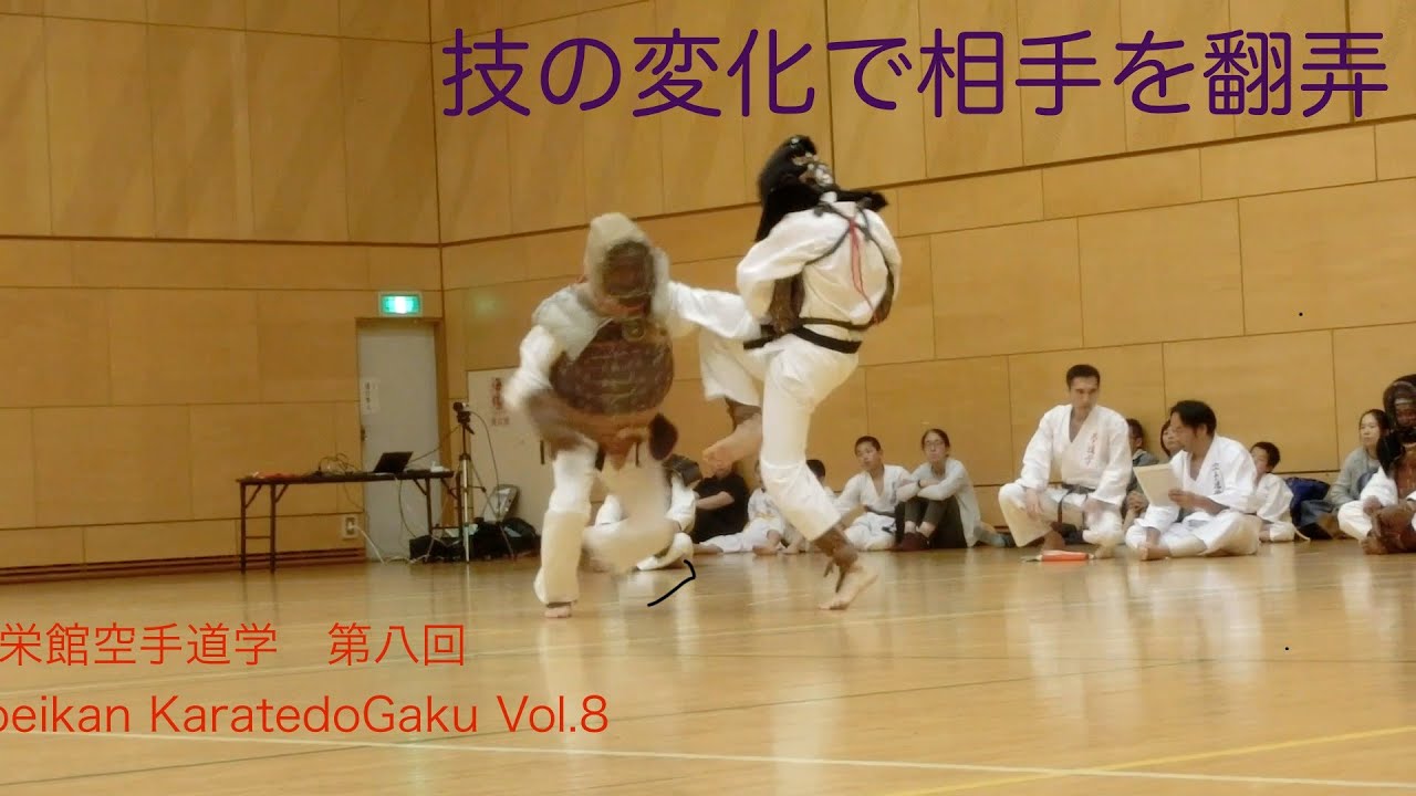 幸栄館空手道学第八回: 技の変化で相手を翻弄