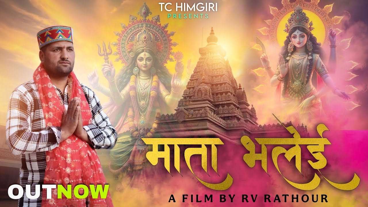 Mata bhalei || Bhajan Song || Tc Himgiri || New Pahadi Bhajan Song || Rv RATHOUR || Ankit & Ashish