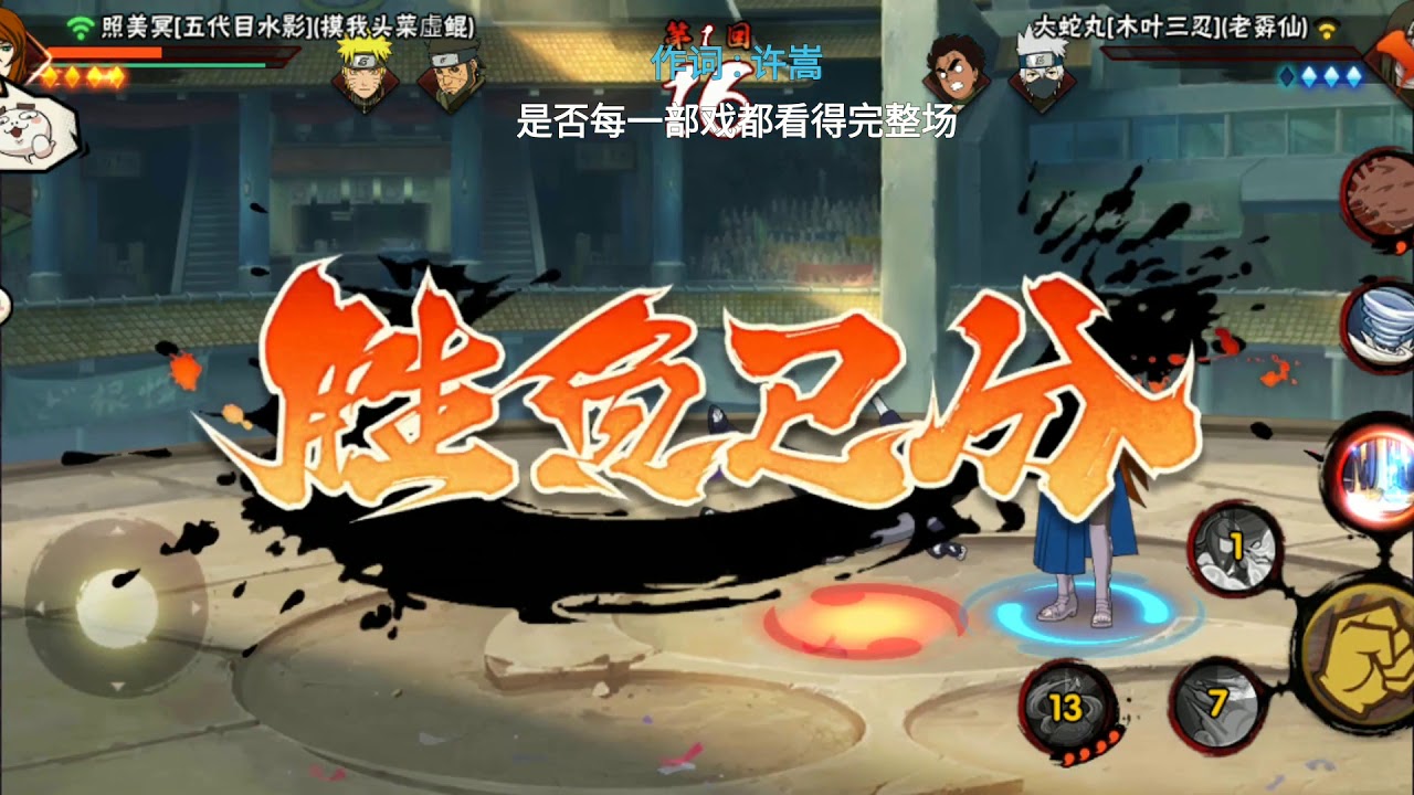 火影忍者手游 在五代水影照美冥面前 男忍者都很难能过关的