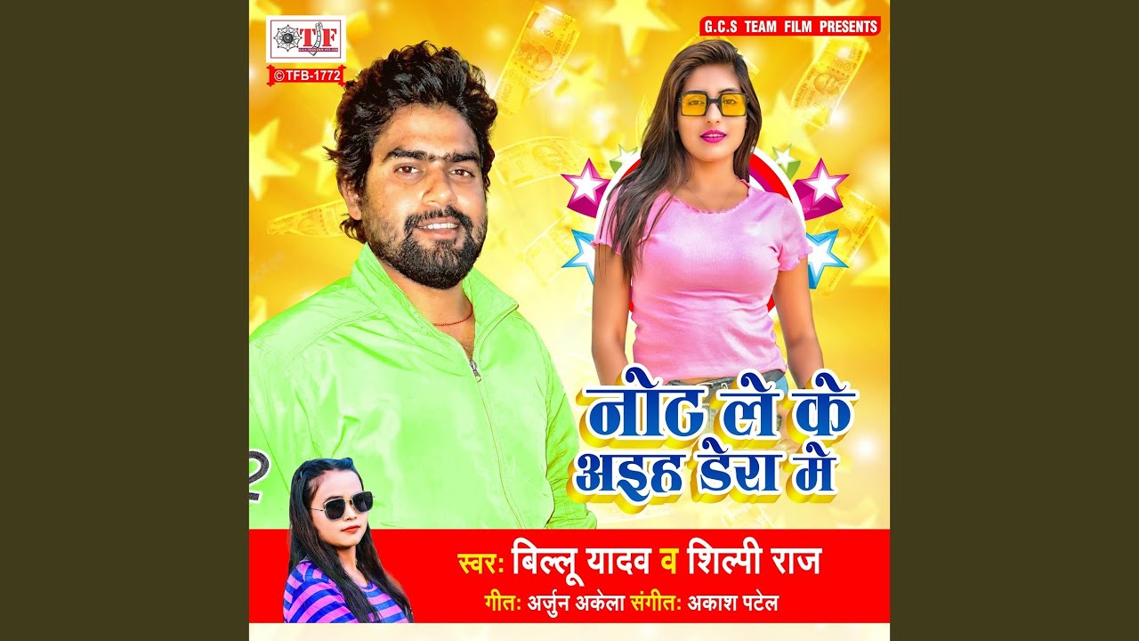 Not Leke Aiha Dera Me