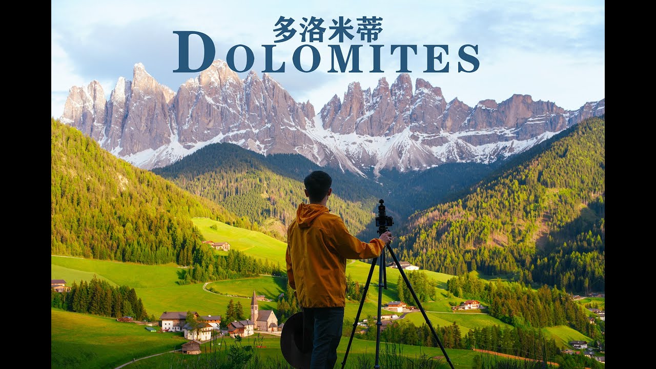 【4K】现实存在的人间仙境！一生必去的摄影圣地——意大利多洛米蒂 |两天一夜的露营之旅