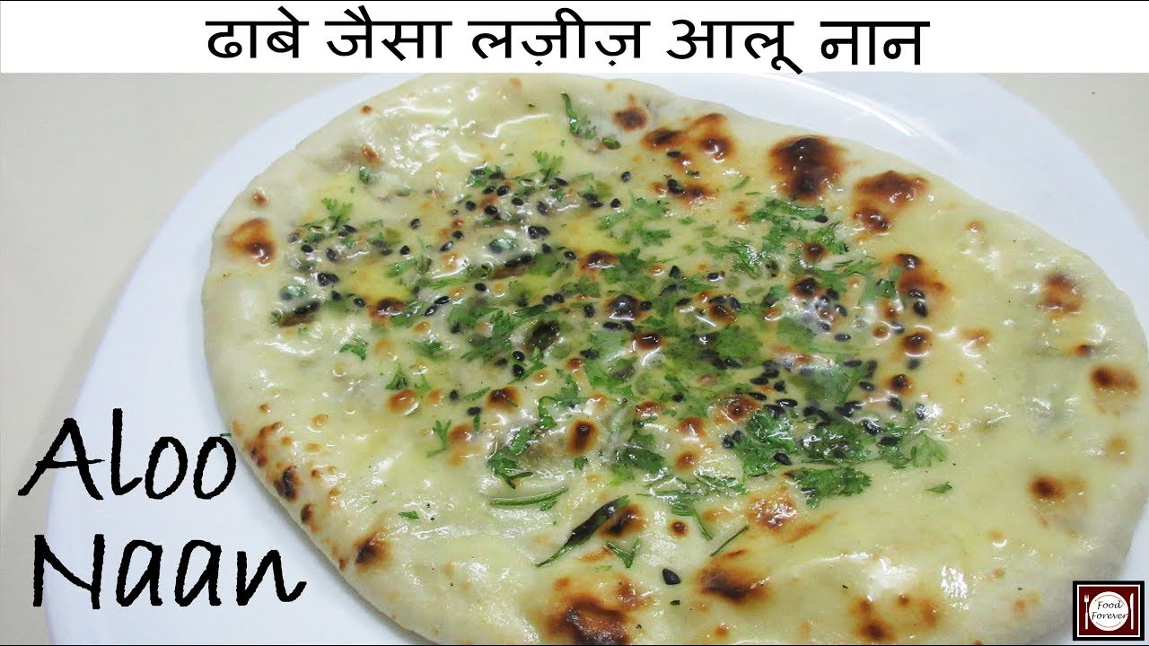 बिलकुल ढाबे जैसी आलू नान बनाने का सबसे आसान तरीका | Aloo Naan Recipe In Hindi | Aloo Naan on Tawa