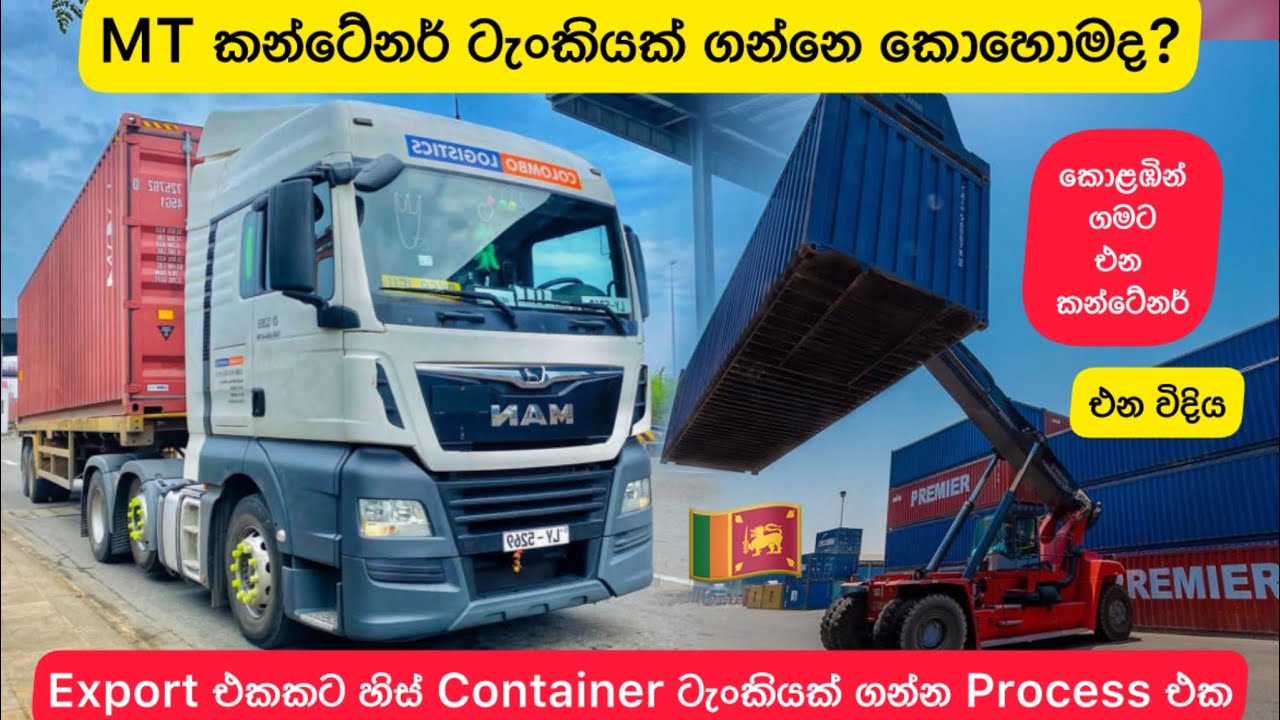 හිස් කන්ටේනර් ටැංකියක් ගන්නෙ කොහොමද බලමුද 😇 # MT Container Tank එකක් Export එකට ගන්න Full Process එක