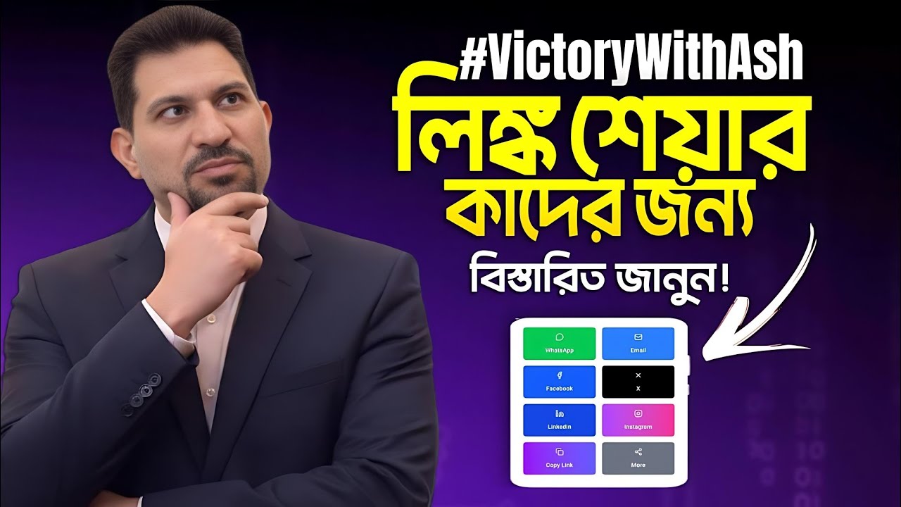 Victory With Ash | What Link to Share? My Link Explained | Landing Page Secret 🔥