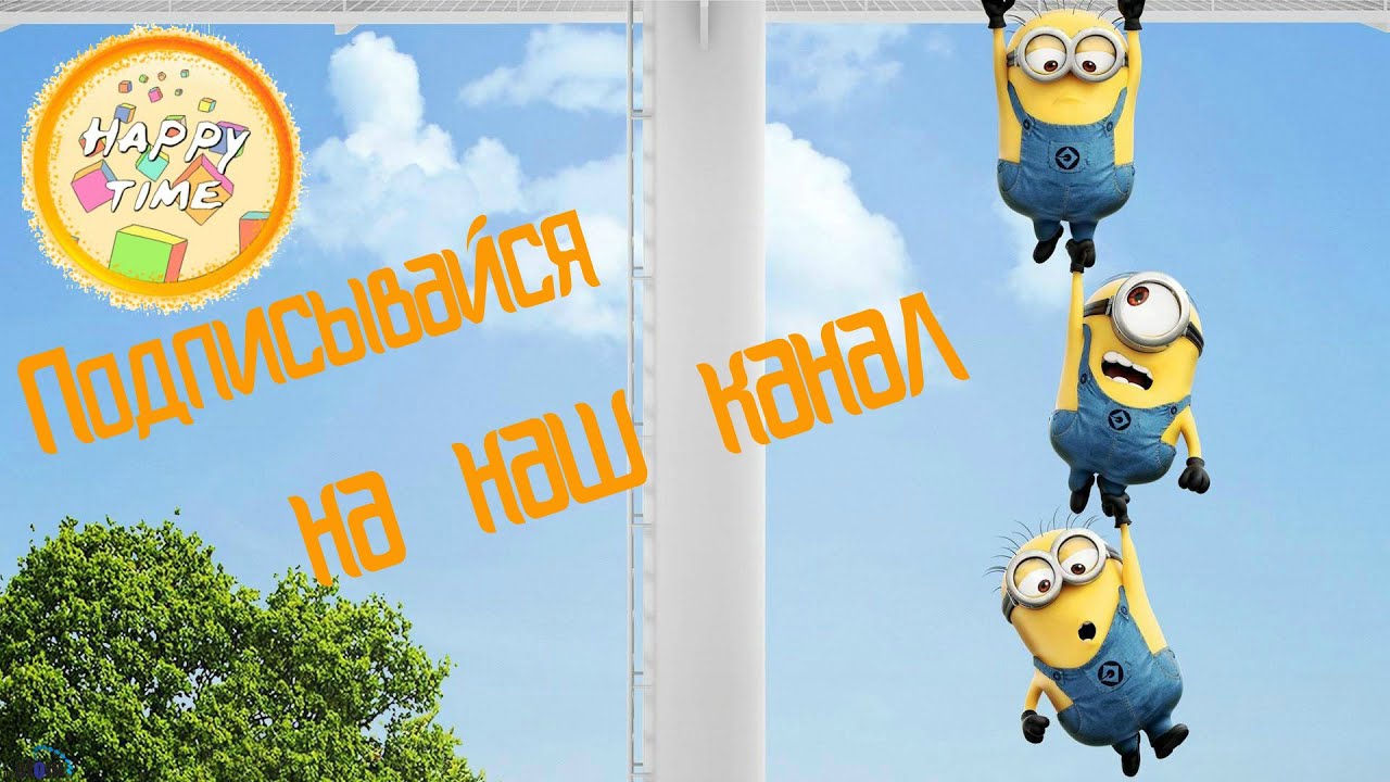 HappyTime. Лучшие мультфильмы + Музыкальные хиты