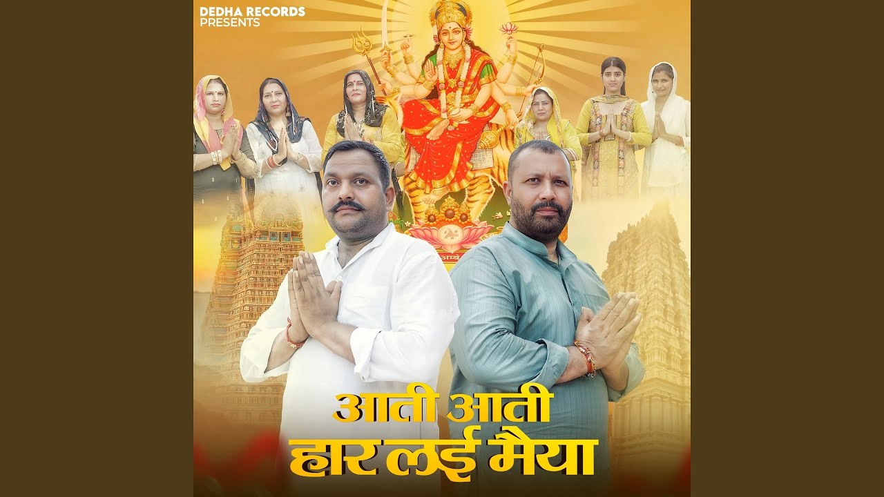 Aati Aati Har Layi Maiya
