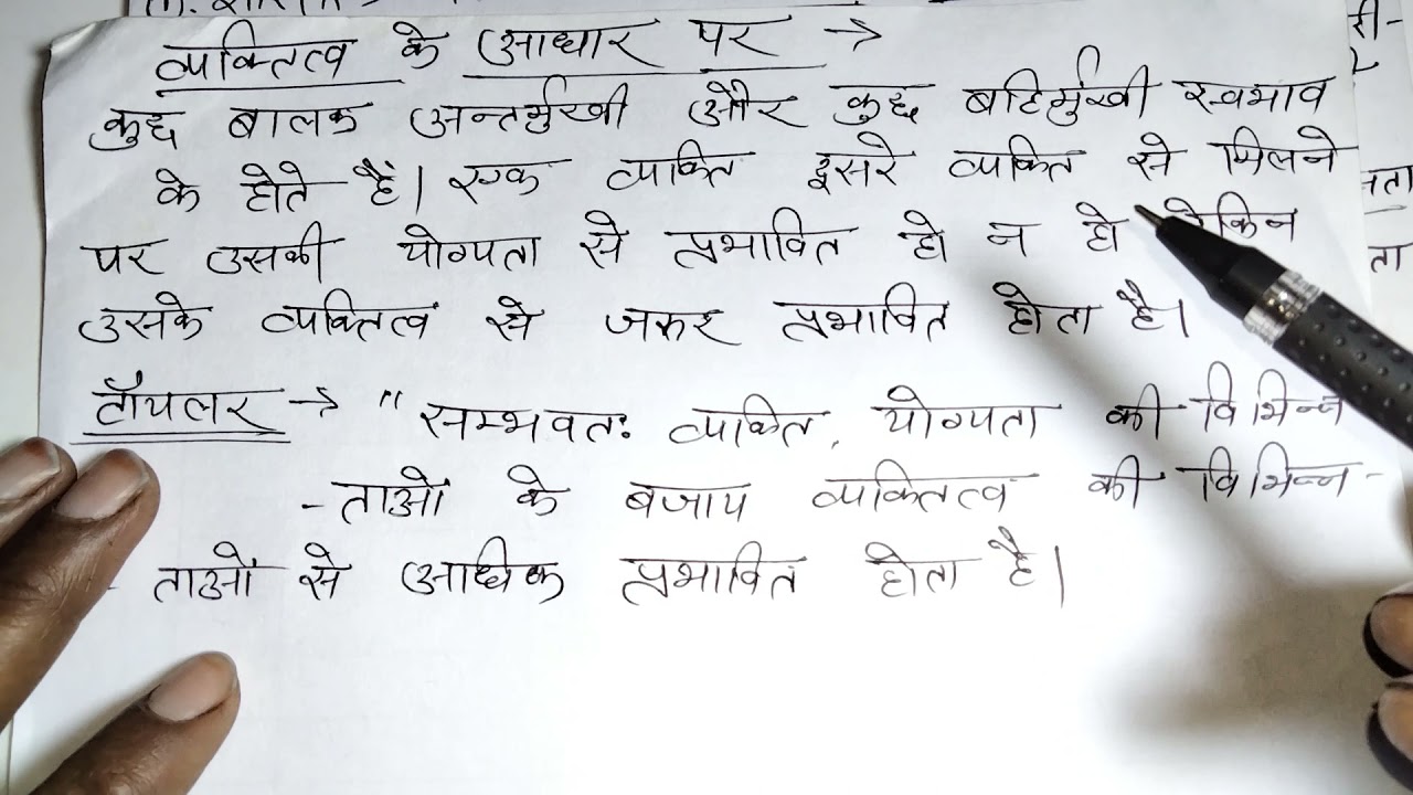## SUPER TET CLASS - CHILD DEVELOPMENT AND PEDAGOGY ( INDIVIDUAL DIFFERENCES)