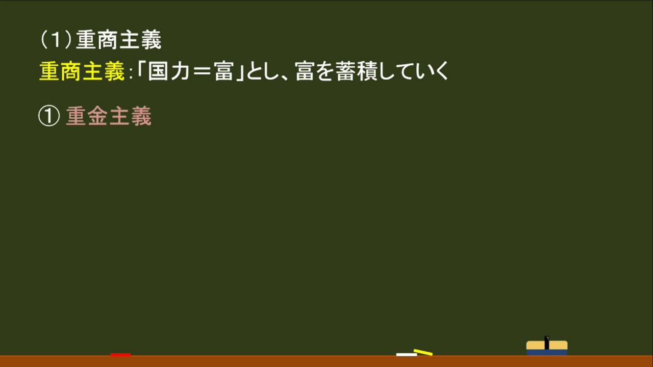〔世界史・絶対主義時代〕 17・18世紀のヨーロッパ文化（経済） －オンライン無料塾「ターンナップ」－