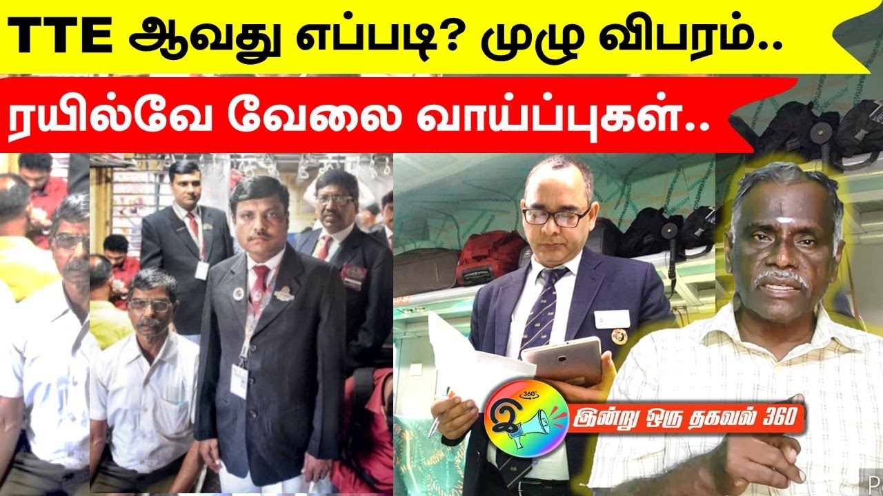 TTE ஆவது எப்படி? ரயில்வே வேலை வாய்ப்புகள் | RRB 2024 #indianrailways #railwayjobs #rrb