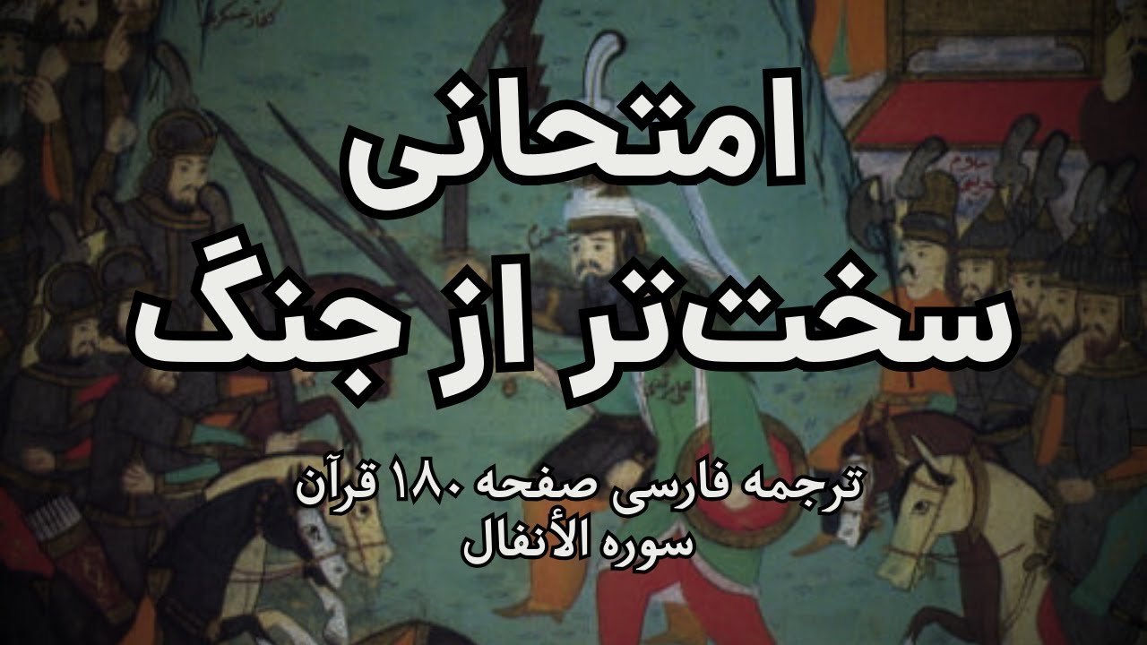 امتحانی سخت‌تر از جنگ: مال، فرزند و خیانت