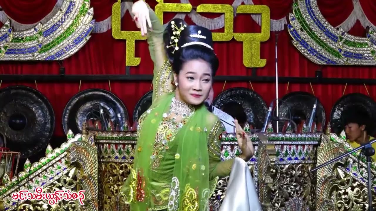 မင်းသမီး-ယွန်းသံဇဉ်၊ ဆိုင်း-ပိုင်သူမင်္ဂလာဆိုင်း၊ အငြိမ့်အကအလှ